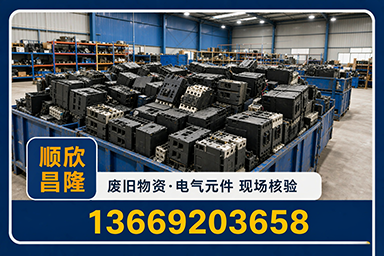 顺欣昌隆物资回收·安康站